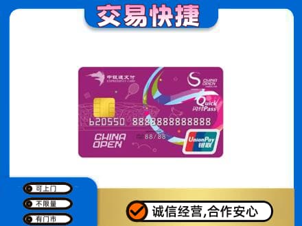 孝感市孝南回收中银通支付卡