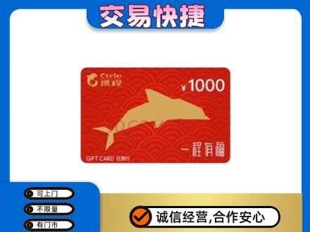 孝感市孝南回收携程任我行卡