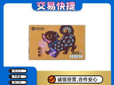 孝感市孝南回收移动卡