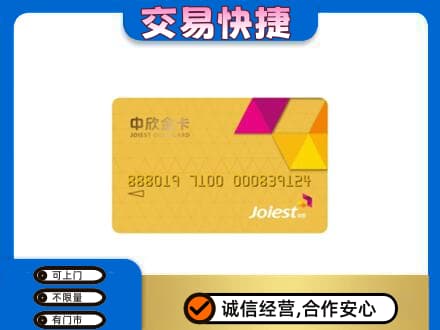 孝感市孝南回收中欣金卡