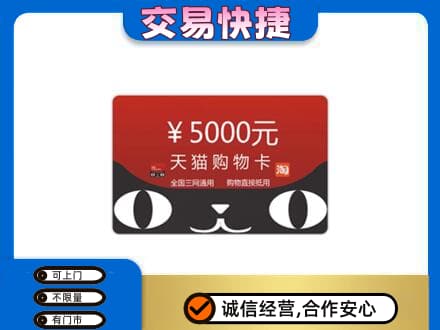 孝感市孝南回收天猫购物卡