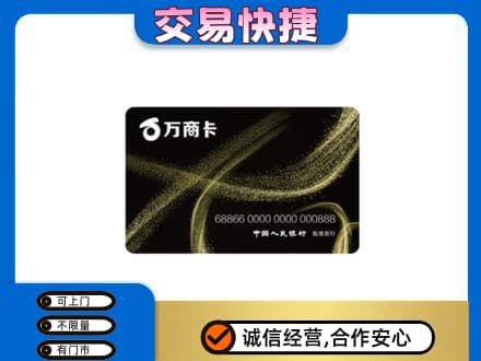 孝感市孝南回收万商卡
