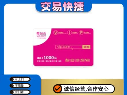 孝感市孝南购物卡回收唯品会卡.jpg
