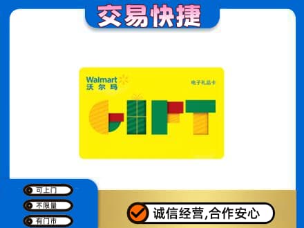 孝感市孝南购物卡回收沃尔玛电子卡.jpg