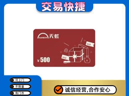 孝感市孝南回收天虹卡