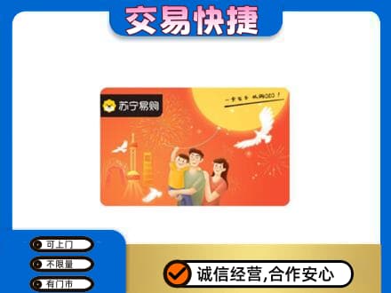 孝感市孝南上门回收苏宁易购卡