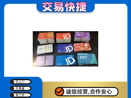 孝感市孝南上门回收超市卡