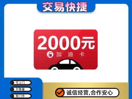 孝感市孝南上门回收加油卡