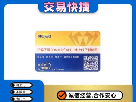 孝感市孝南上门回收百联OK购物卡