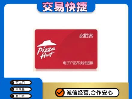 孝感市孝南回收必胜客卡