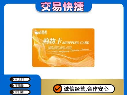 孝感市孝南回收大润发超市卡