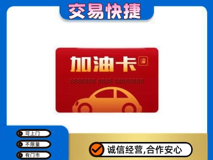 孝感市孝南回收中石油卡