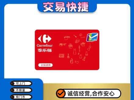 孝感市孝南回收家乐福卡