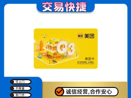 孝感市孝南购物卡回收美团卡.jpg
