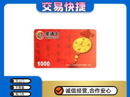 孝感市孝南回收美通卡