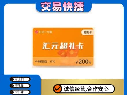 孝感市孝南回收汇元卡