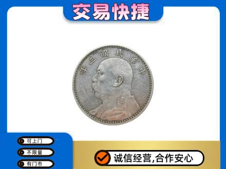 孝感市孝南礼品回收袁大头.jpg