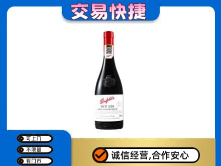 孝感市孝南洋酒回收奔富红酒.jpg