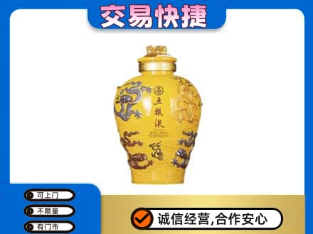 孝感市孝南名酒回收五粮液九龙坛.jpg