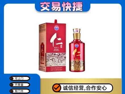 孝感市孝南茅台回收仁酒.jpg